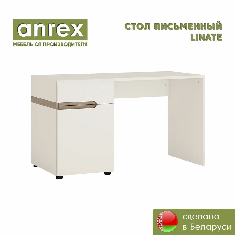 Стол письменный /TYP 80 LINATE (Белый глянец /дуб трюфель) Anrex 730/1250/600