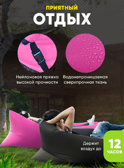 Надувной диван / Ламзак / Лежак пляжный для отдыха, розовый - фотография № 7