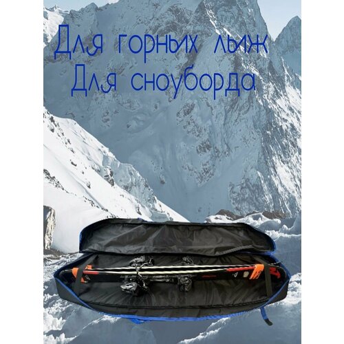 Чехол для сноуборда/горных лыж