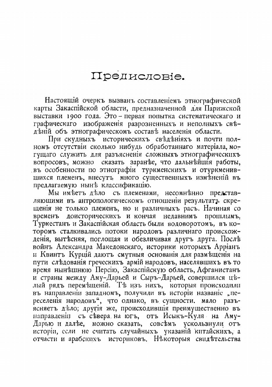 Книга Туземцы Закаспийской области и их жизнь - фото №4
