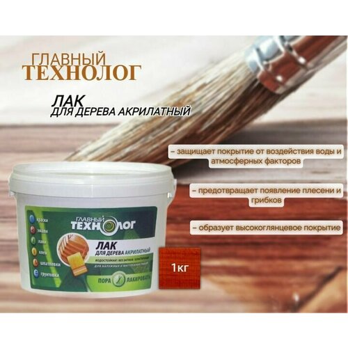 Лак акрилатный по дереву Главный технолог Тик 1кг