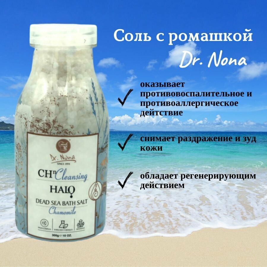 Dr. Nona Соль для ванны Ромашка Доктор Нона / Dr. Nona Halo Bath Salts, 300 г