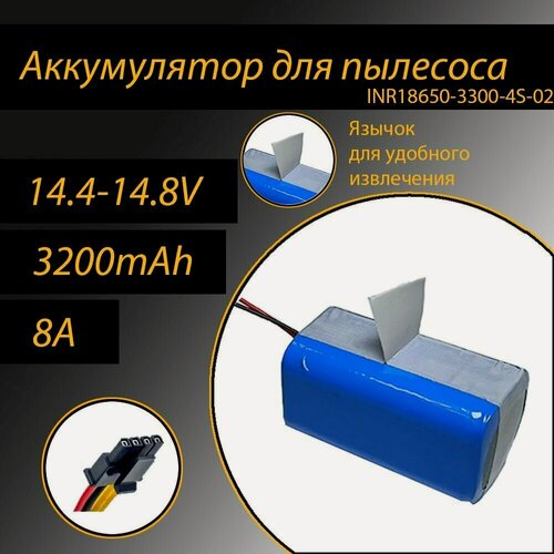 Изображение товара Аккумулятор литий-ионный для пылесоса 3200 mAh, 14.8V Тип 2