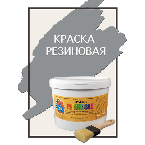 краска резиновая акриловая вд ак 101 новые краски вишня 3 10 кг Краска резиновая акриловая ВД-АК-101, «Новые краски», (черный 3), 10 кг.