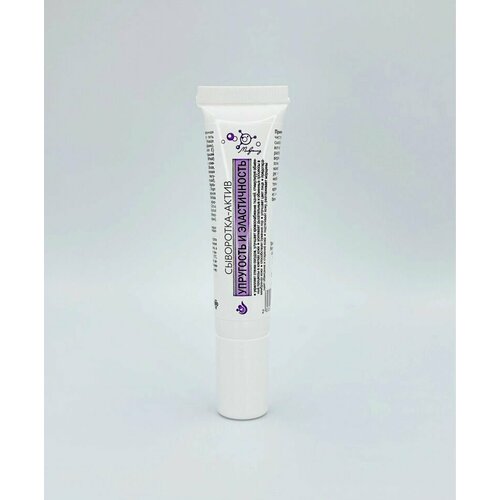 Микролиз, Сыворотка-актив 