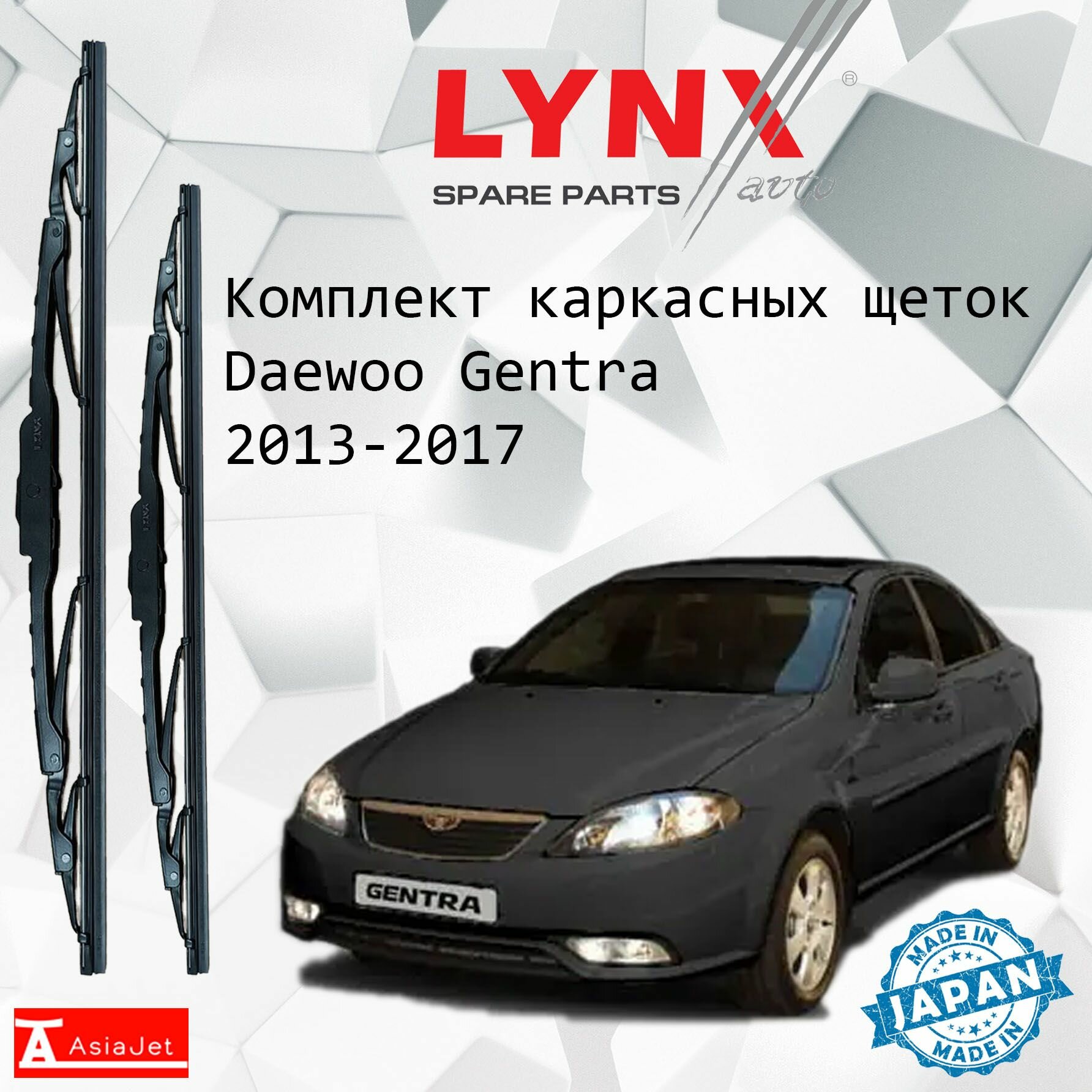 Дворники Daewoo Gentra (1) KL / Дэу Джентра КЛ седан 2013 - 2017 Щетки стеклоочистителя каркасные для автомобиля 600мм-400мм к-т 2шт.