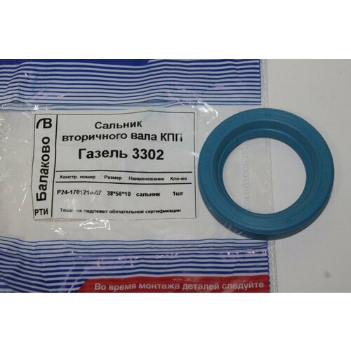 Сальник удлинит. КПП /Г-3302/ 38*56 (синий)