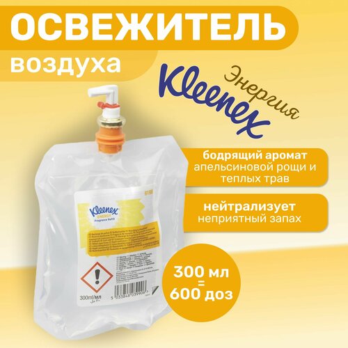 Освежитель воздуха Kleenex Kimberly-Clark 6188, Energy Энергия, 300 мл.