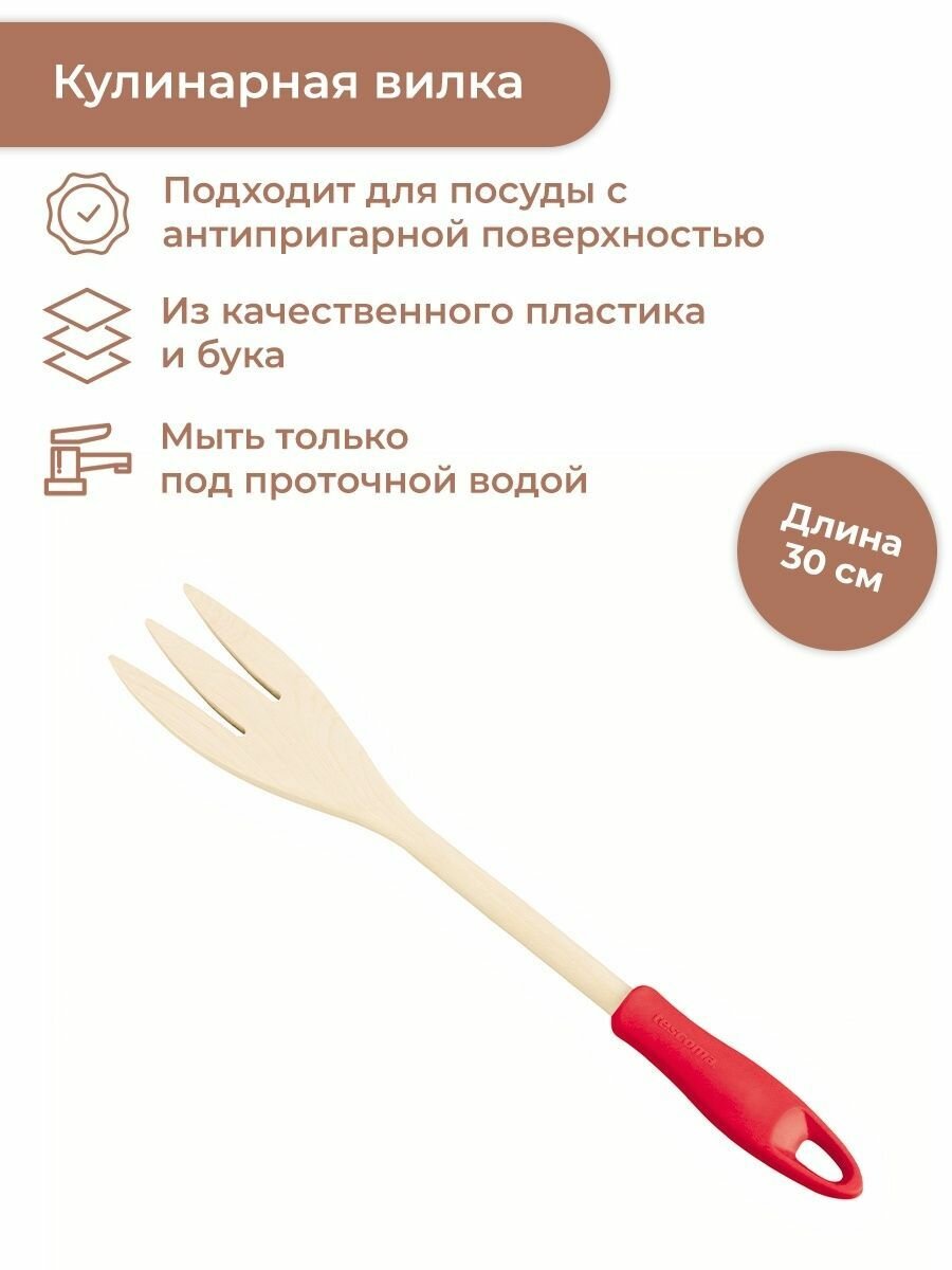 фото Вилка поварская деревянная 30 см, поварская Tescoma Presto Wood