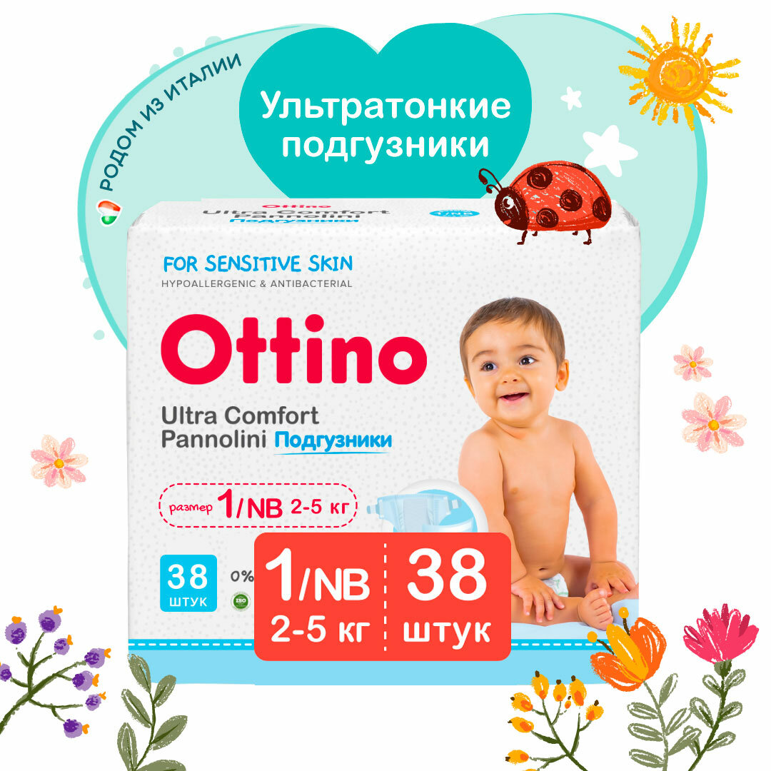 Подгузники OTTINO/оттино 1 NB (2-5 кг)