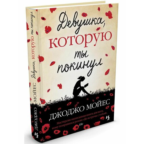 Девушка которую ты покинул 1812₽