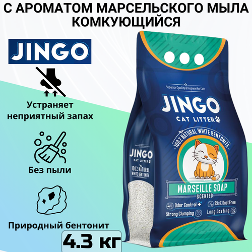 Комкующийся наполнитель Jingo Marseille soap для кошачьего туалета с ароматом марсельского мыла 5л. (4.3 кг)