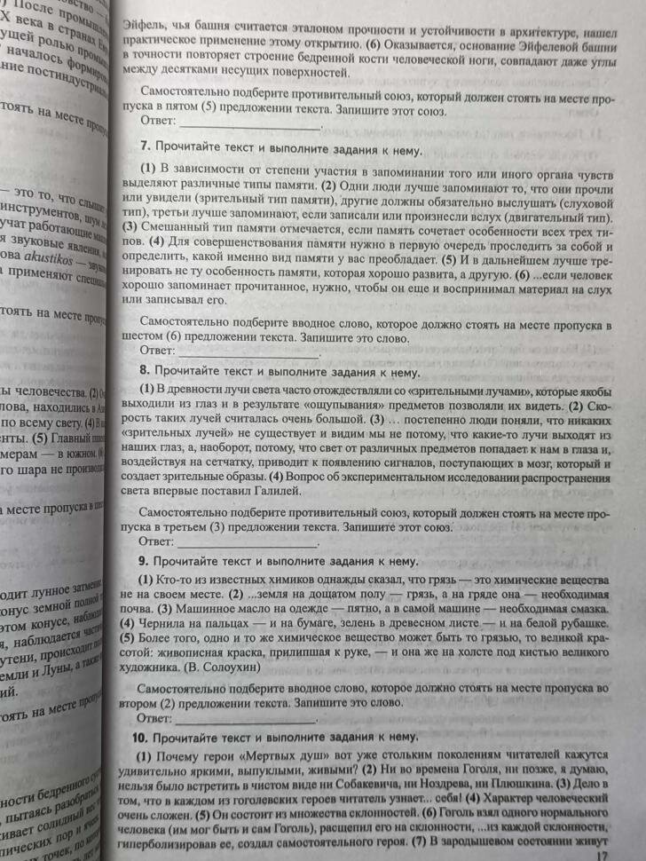 Русский язык. Справочник и тренинг для подготовки к ЕГЭ - фото №12