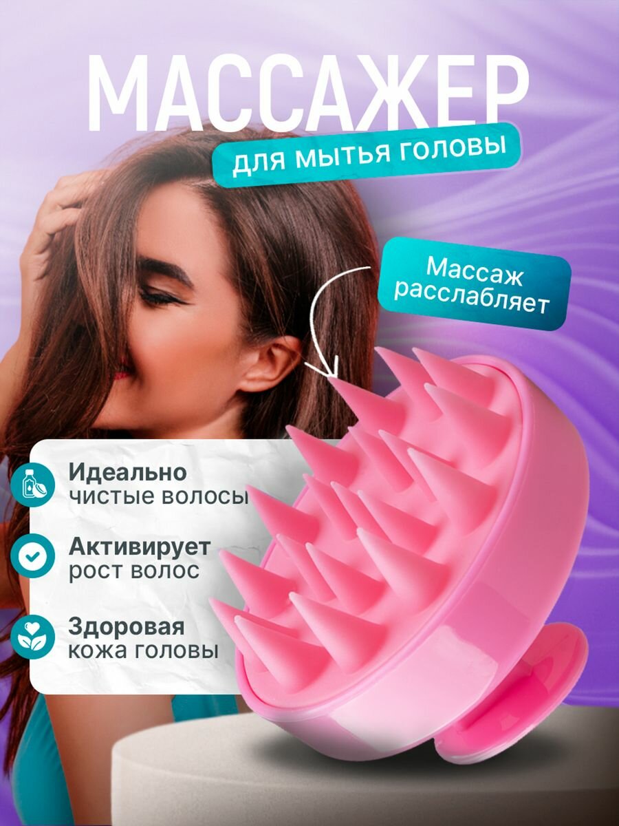 Силиконовая массажная щетка для мытья головы и волос