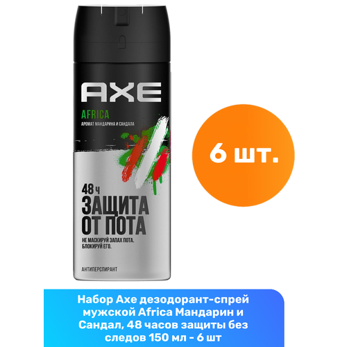 фото Axe дезодорант-спрей мужской africa мандарин и сандал, 48 часов защиты без следов 150 мл - 6 шт акс