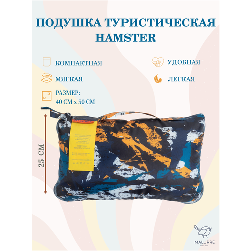 подушка туристическая автомобильная для путешествий hamster Подушка туристическая, автомобильная, для путешествий HAMSTER 40*50