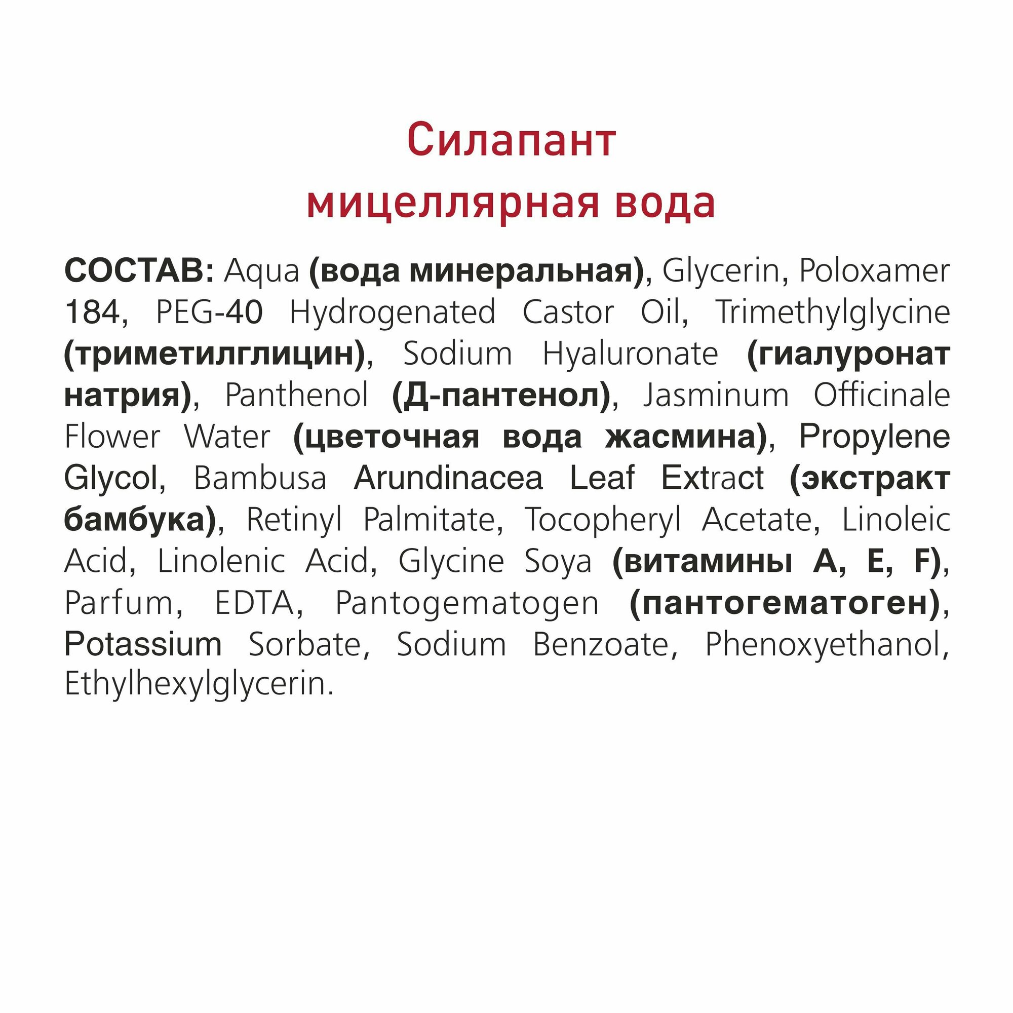 Мицелярная вода Силапант с помпой 200мл - фото №17