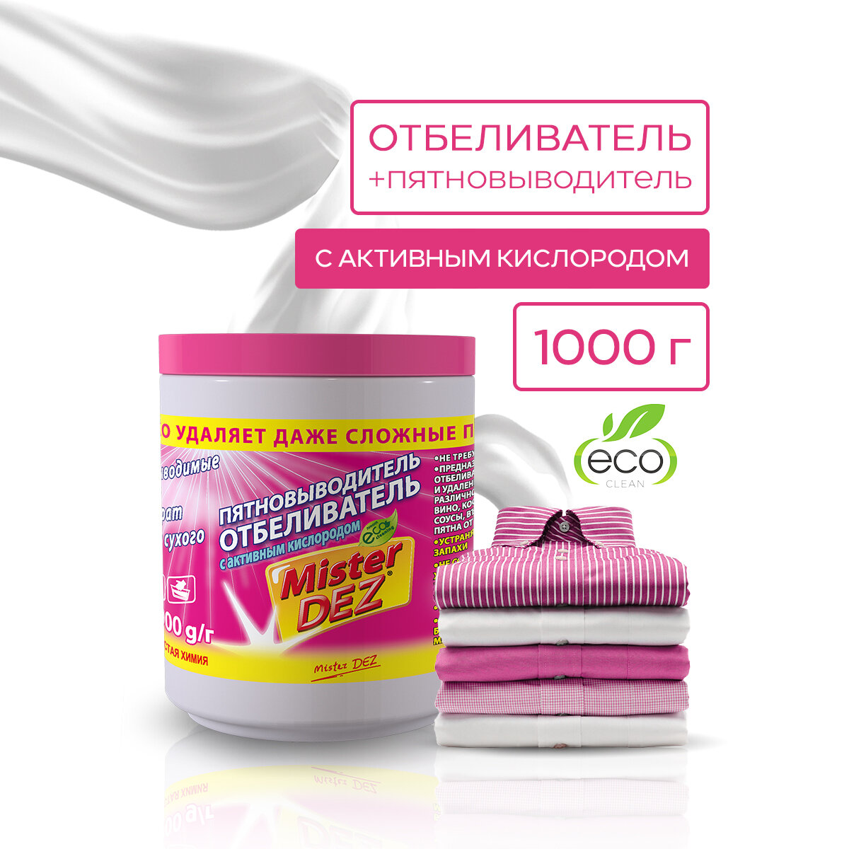 фото Отбеливатель-пятновыводитель Mister Dez Eco-Cleaning с активным кислородом
