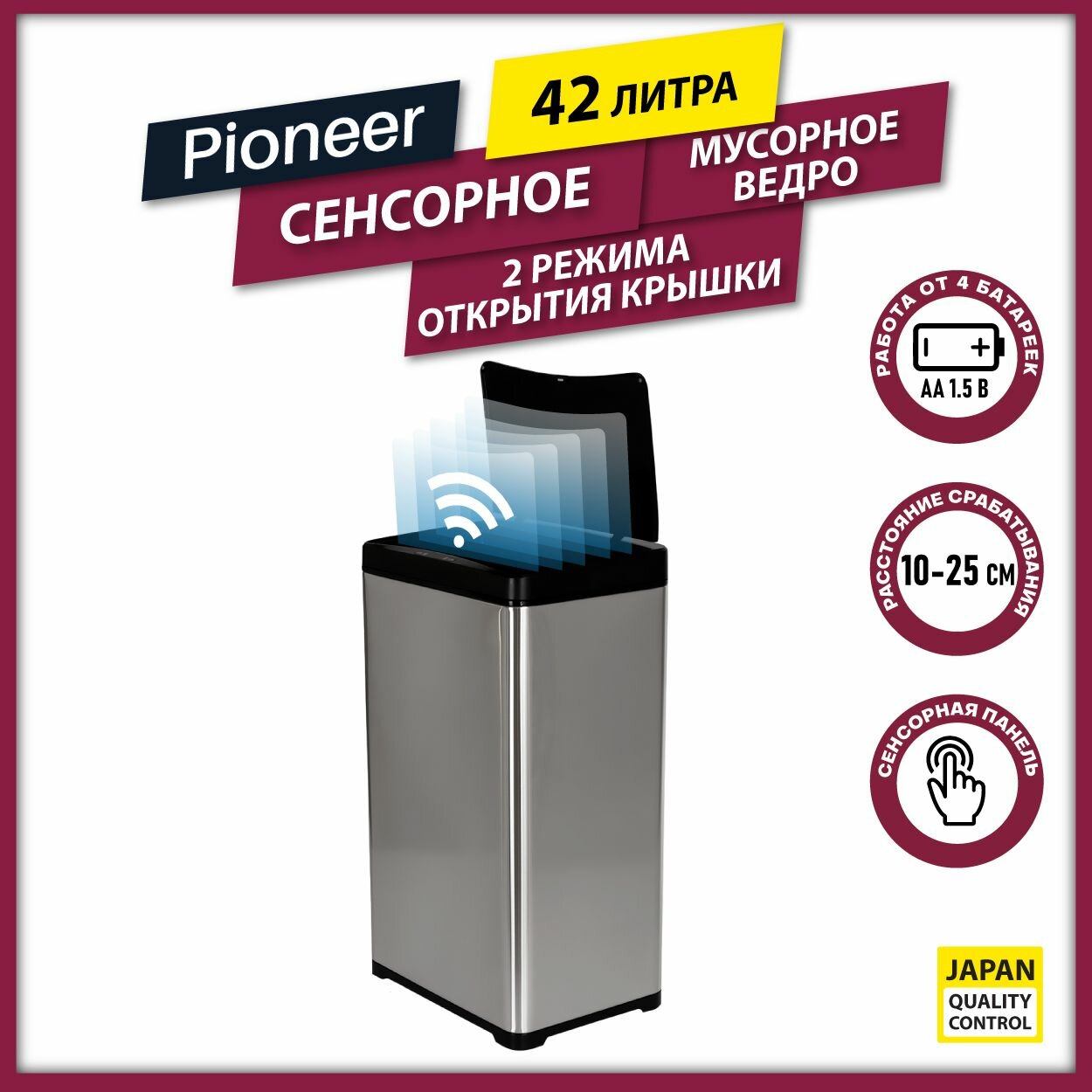 фото Сенсорное бесконтактное мусорное ведро Pioneer с защитным покрытием от отпечатков пальцев, 2 режима открытия крышки, 42 л