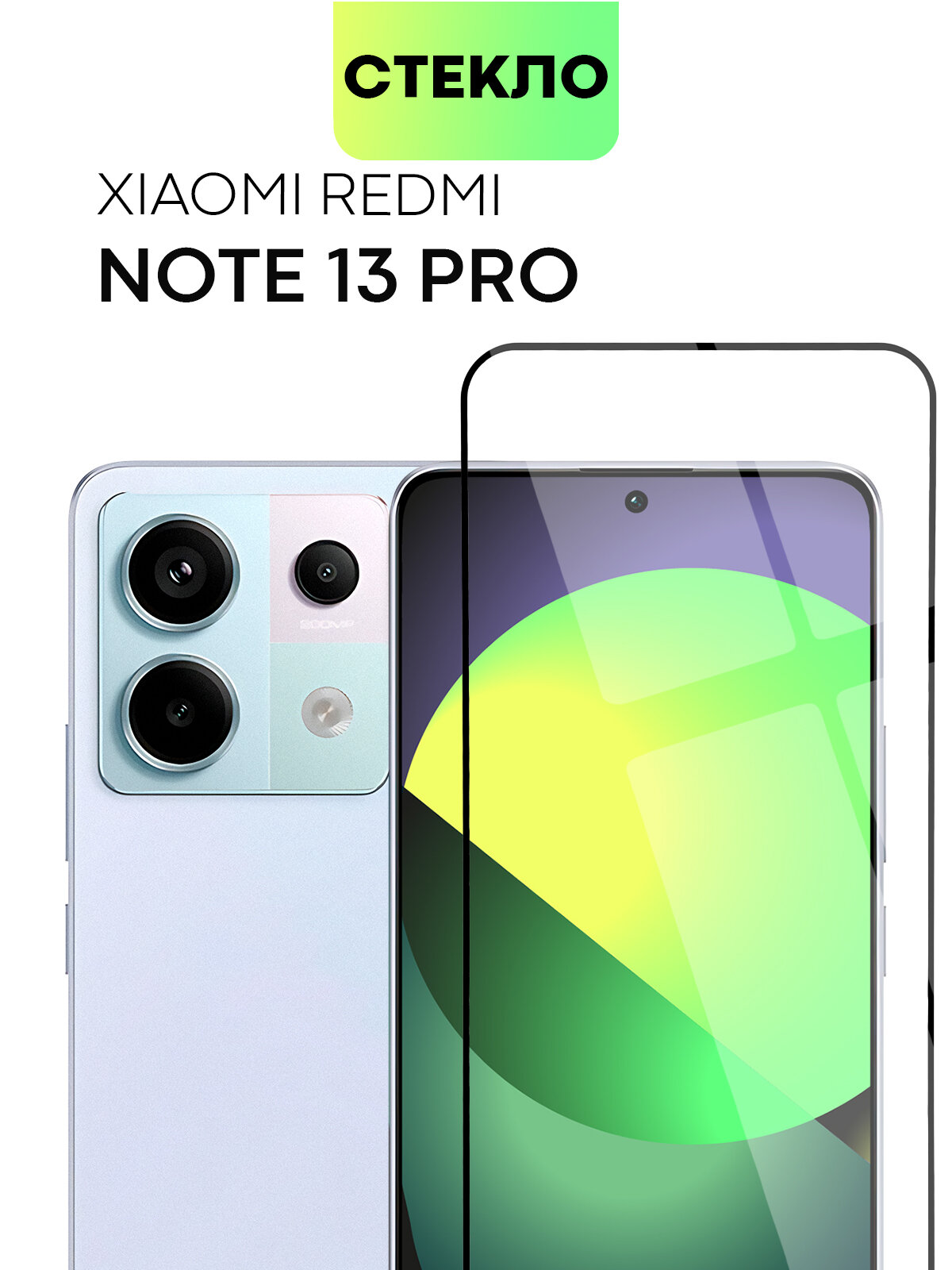 Защитное стекло для Xiaomi Redmi Note 13 Pro, Xiaomi Poco X6 (Редми Ноут 13 Про) олеофобное покрытие, прозрачное стекло, с рамкой, BROSCORP