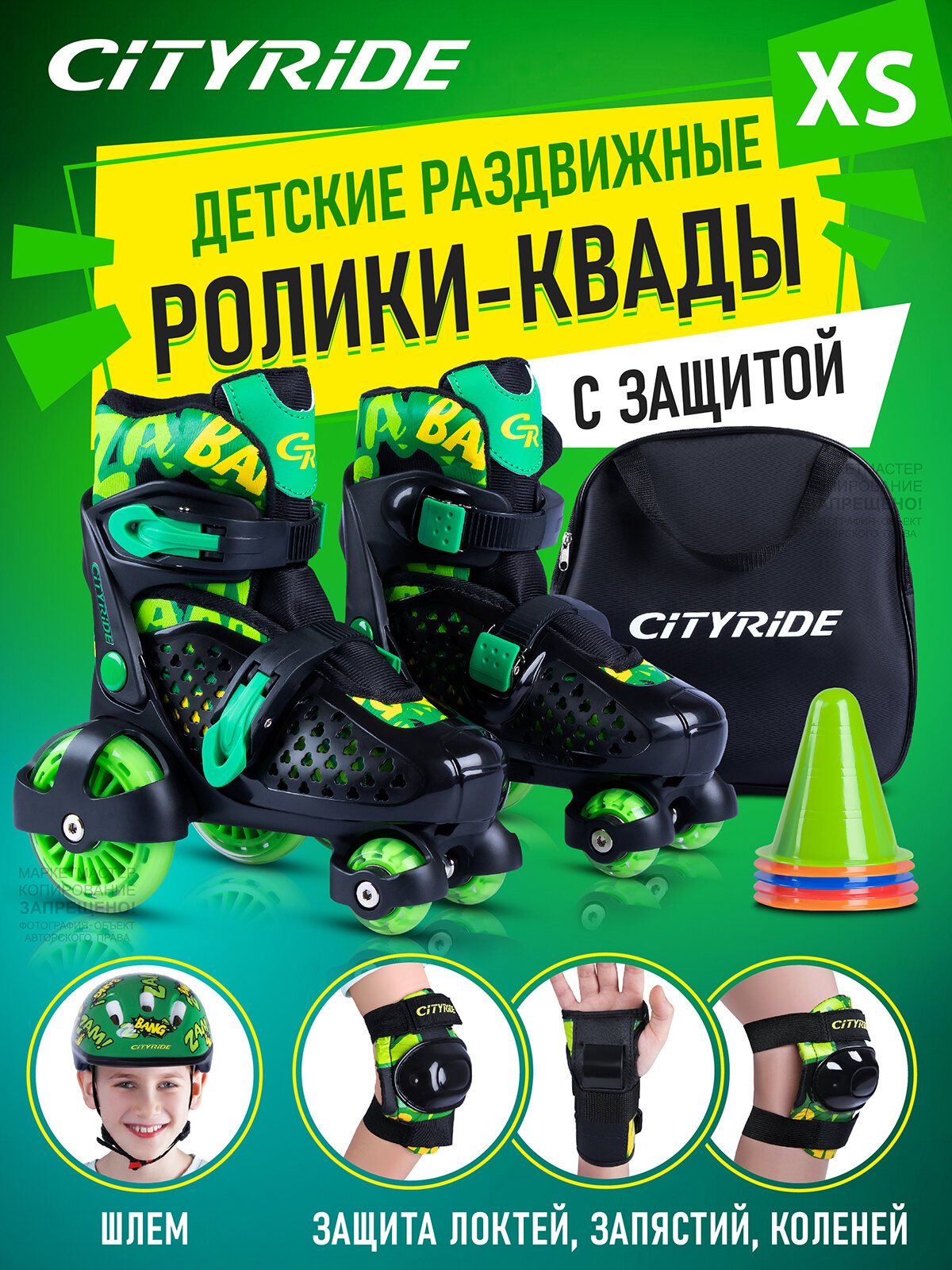 Набор CITYRIDE роликовые коньки-квады, шлем, защита, пластиковый мысок, колёса PU 80/40 мм, JB8800102/XS