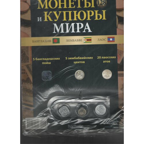 зимбабве 20 центов 2002 г Монеты и купюры мира №128 (5 пойш Бангладеш+5 центов Зимбабве+20 атов Лаос)