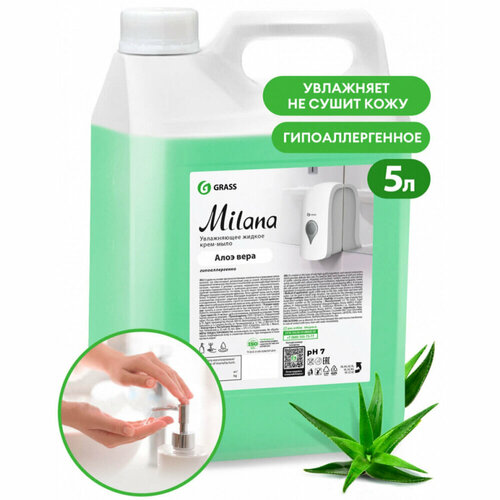 Мыло-крем жидкое 5 кг, GRASS MILANA Алоэ вера, 126605 жидкое мыло grass milana алоэ вера 126605