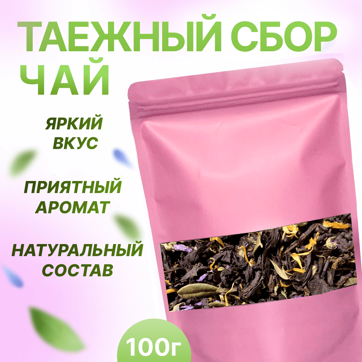 Чай Таежный сбор, НЕ просто ЧАЙ, 100 гр