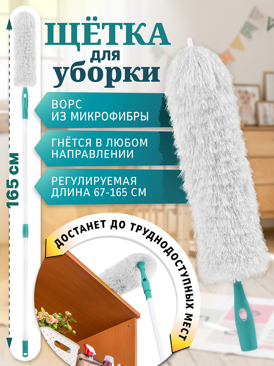 Щетка для уборки / смётка для пыли / пипидастр 165 см El Casa Серая