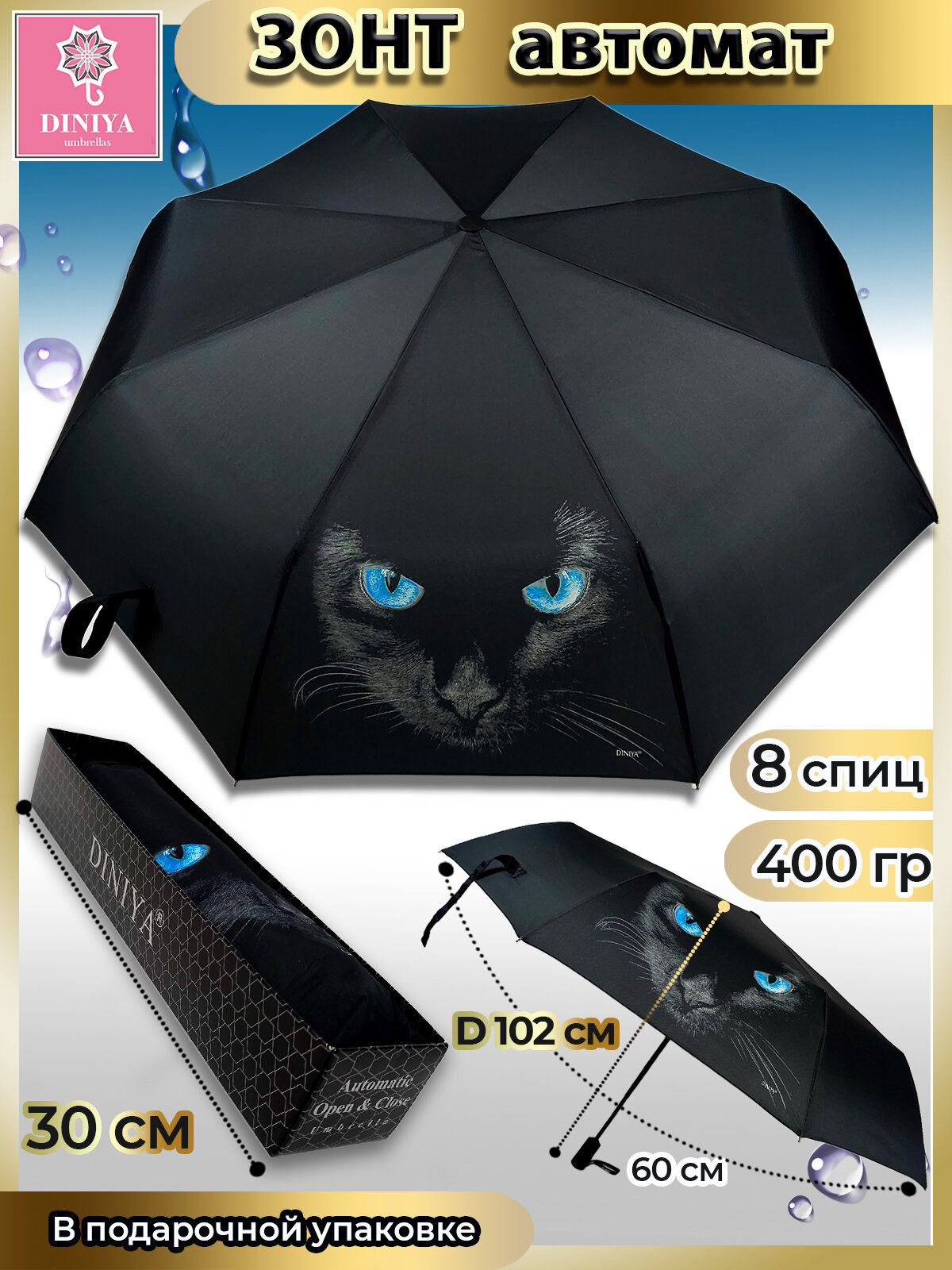 Зонт Diniya 