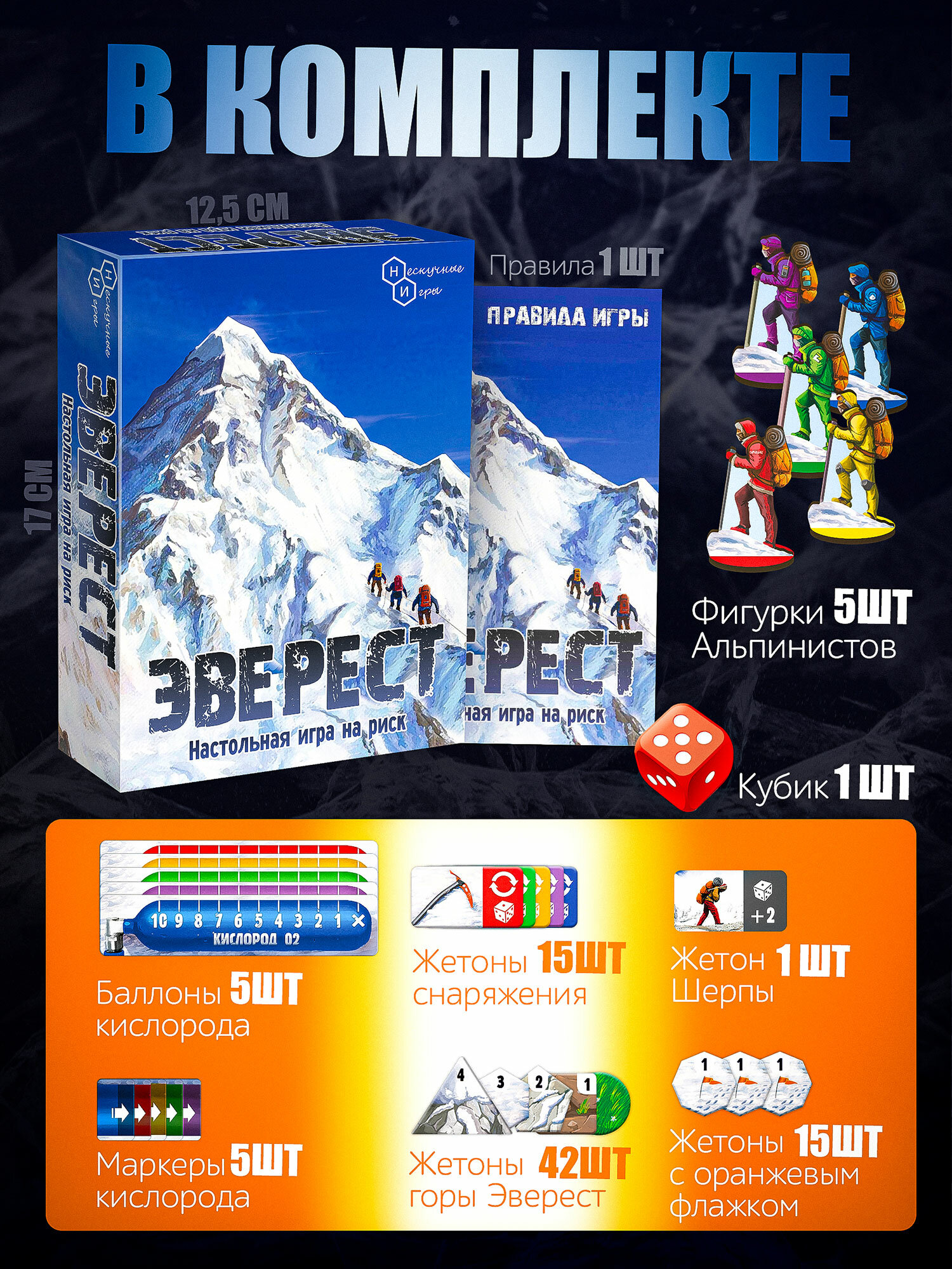 Нескучные игры. Настольная игра "Эверест" 2 уровня сложности, для 2-5 игроков, от 8 лет — фото 1