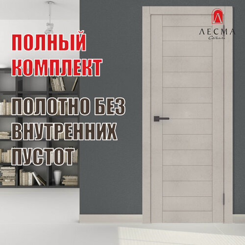 Изображение товара Комплект Межкомнатная дверь Рондо, глухая Лесма Стиль, бетон светлый 80х200 см