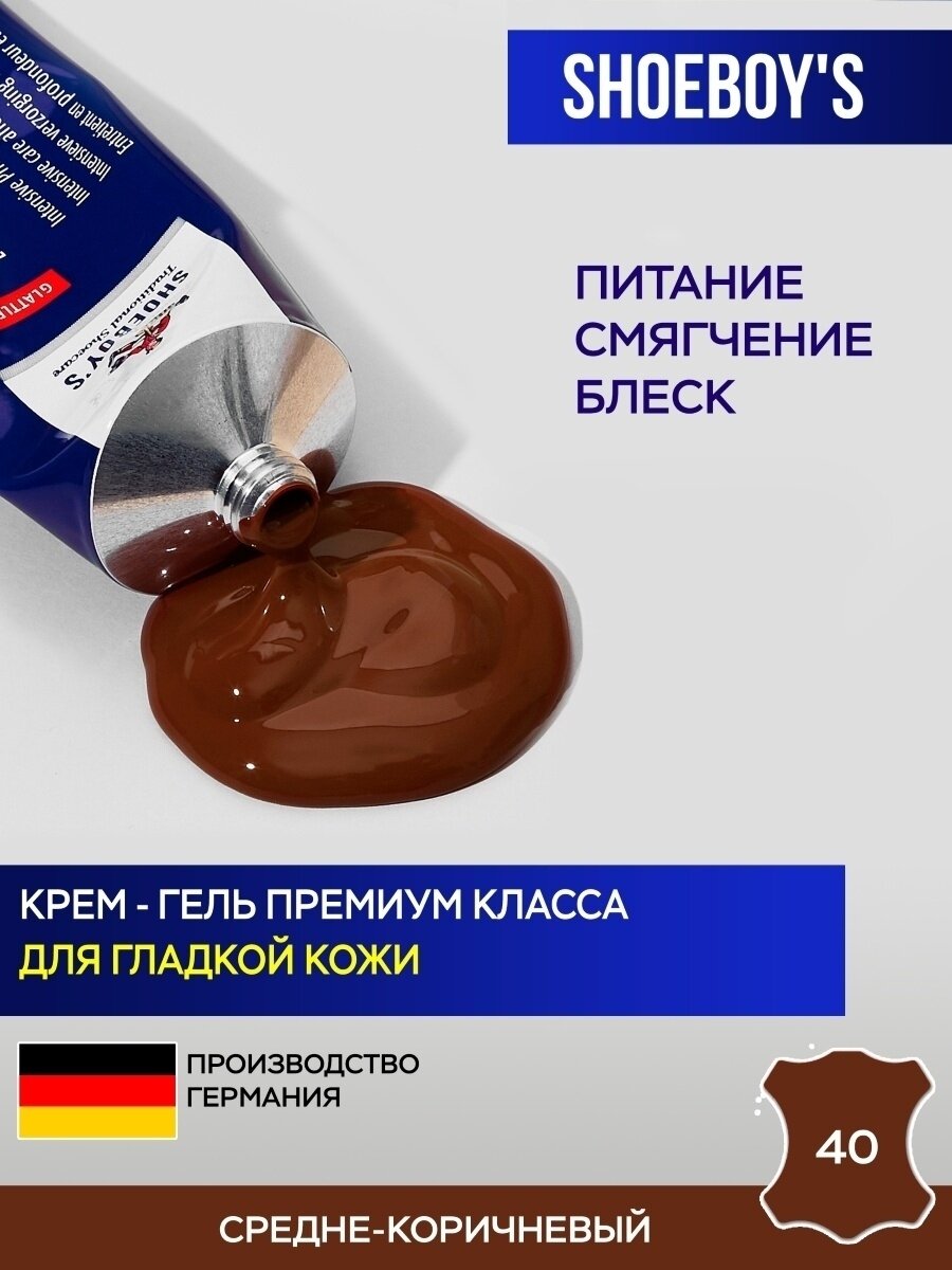 Крем для обуви для гладкой кожи SHOEBOY'S LEATHER CREAM, средне-коричневый, туба 75 мл. с губкой.