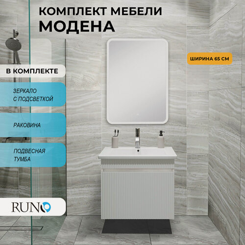Изображение товара Мебель для ванной Модена 65, белая (тумба с раковиной, зеркало Руан 60х80)