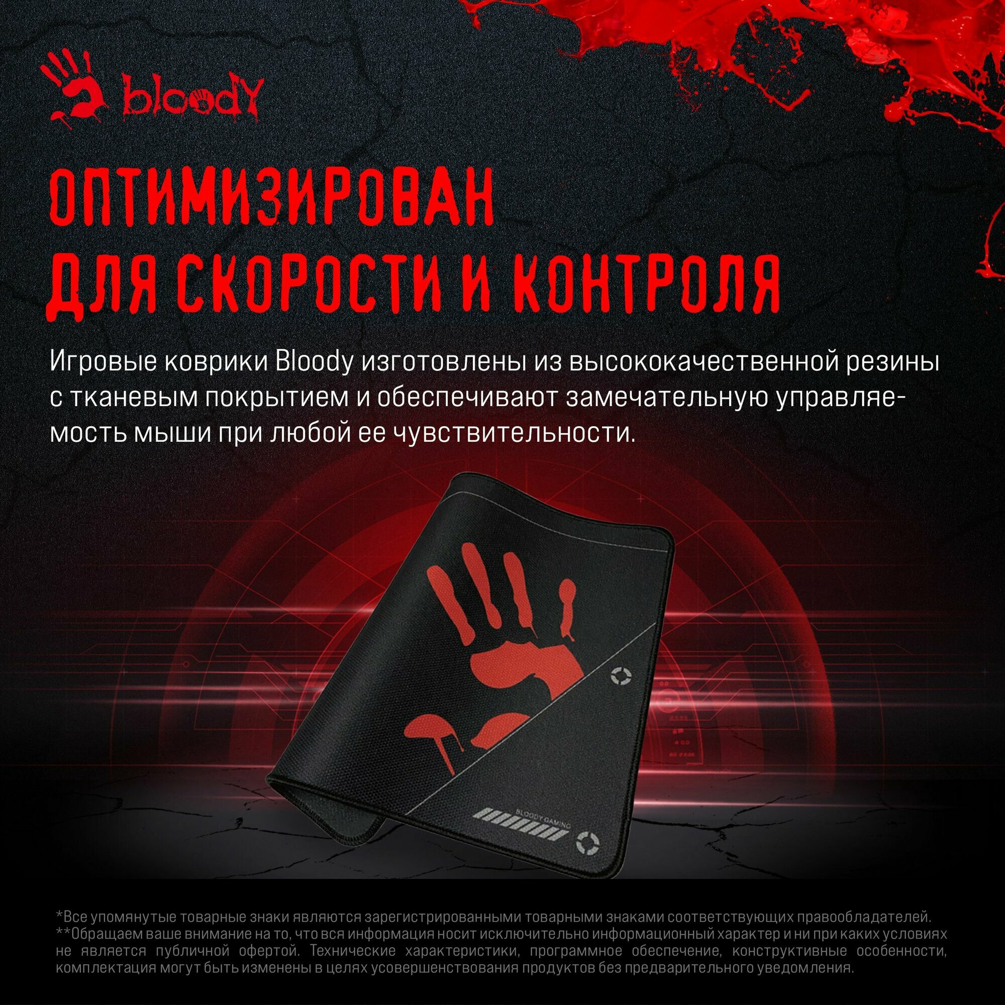 Коврик для мыши A4Tech Bloody BP-50M черный/рисунок 340x280x3мм — фото 1