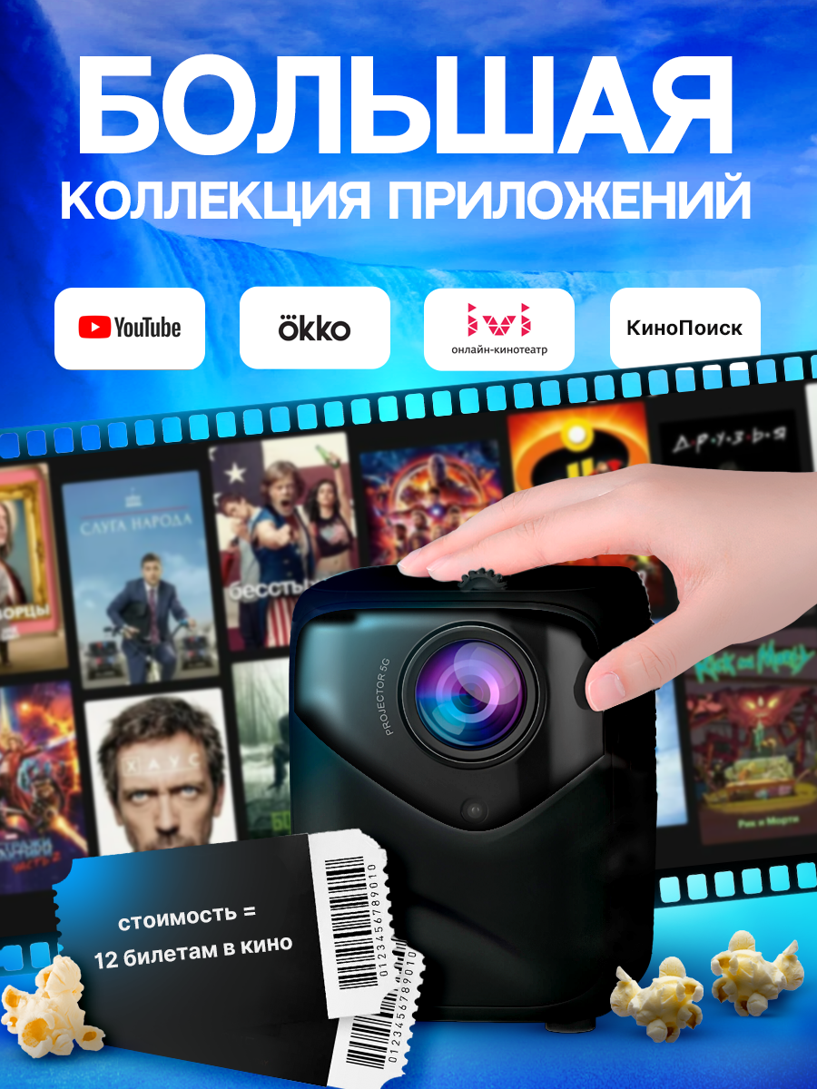 Проектор для фильмов и мультимедиа для всей семьи с HDMI Wi Fi Bluetooth — фото 1