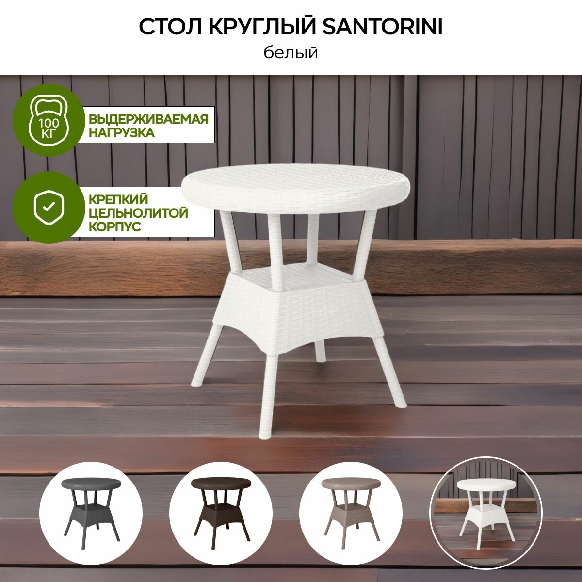 Столик садовый Santorini круглый под ротанг 70х70х72 см  белый