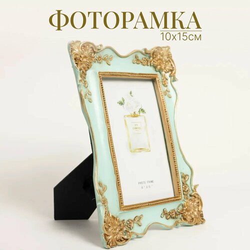 Рамка для фото 10х15 см в стиле Винтаж Фоторамка 4х6 золотая декор для дома офиса и интерьера 1292₽