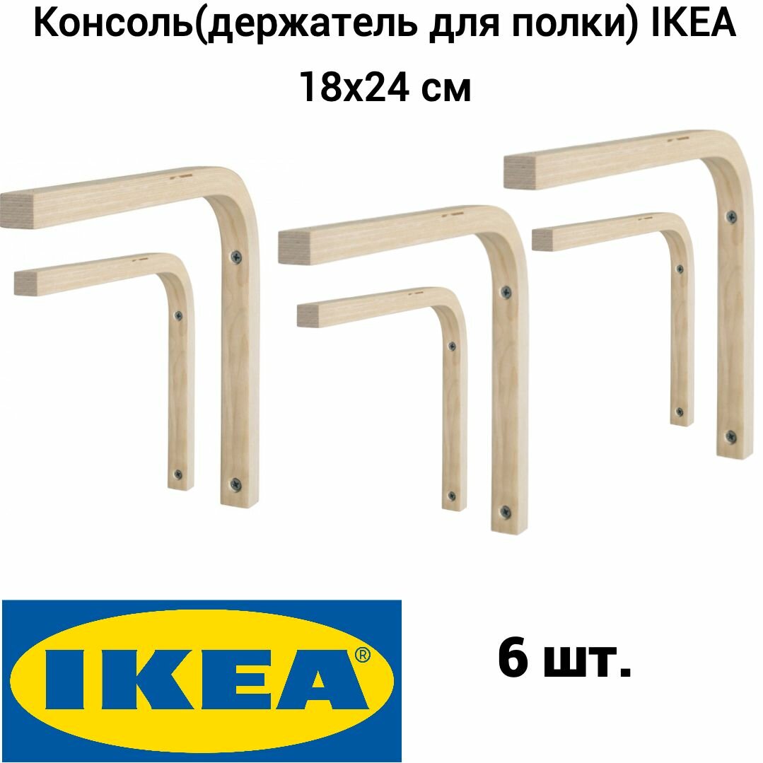 Консоль IKEA SIGFRID зигфрид 18x24 см фанера, 6 шт.
