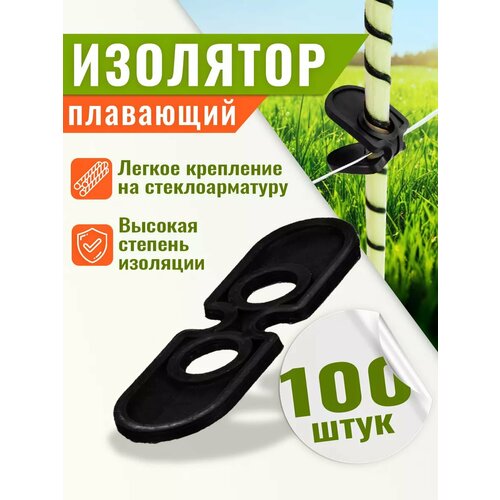 Изолятор для электропастуха для стеклопластиковой арматуры