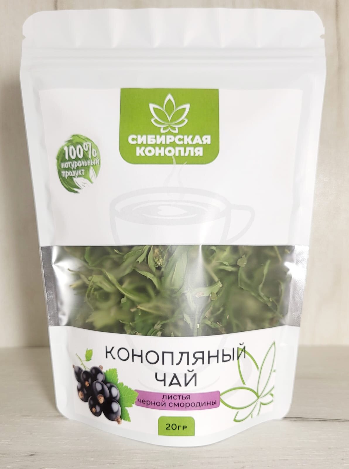 Конопляный чай "Сибирская конопля" с листьями чёрной смородины, 20гр. Полезный травяной напиток из Сибири