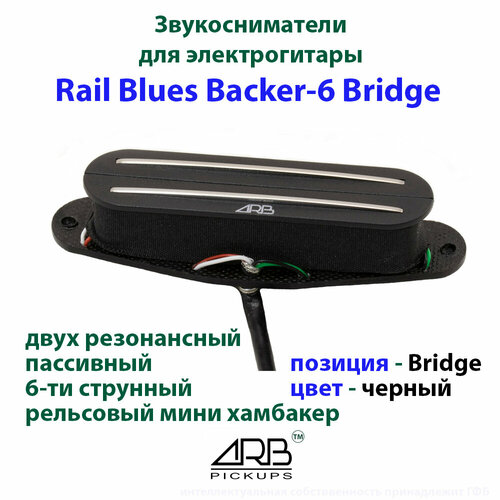 Звукосниматель для электрогитары ARB Pickups Rail Blues Backer Br. PN с ухом