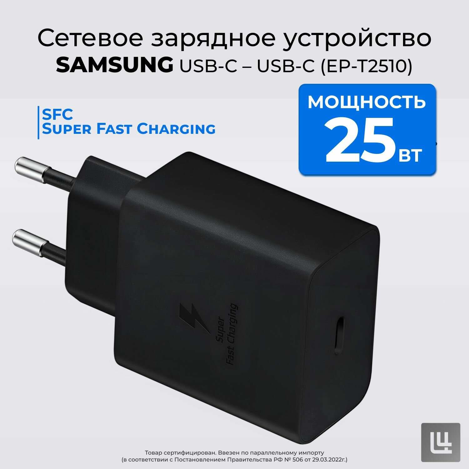 Сетевое зарядное устройство Samsung USB Type-C, адаптер для быстрой зарядки, 25 Вт (EP-T2510), черный
