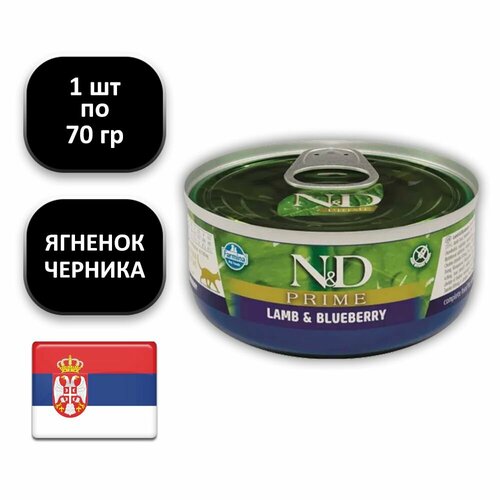(1 ШТ.) 70 гр, Farmina, N&D, PRIME, Влажный корм (консервы), для кошек, "ягненок и черника"