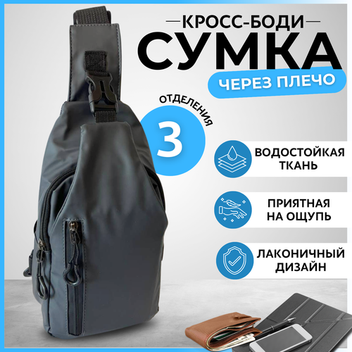 Сумка кросс-боди , фактура гладкая, матовая, серый