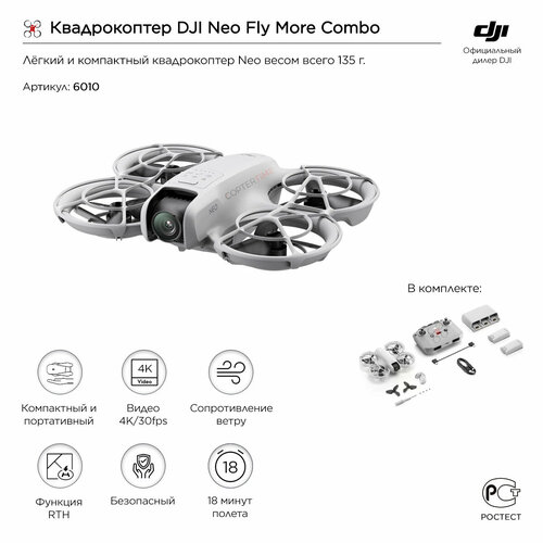 Квадрокоптер DJI Neo с 3-мя аккумуляторами и пультом управления