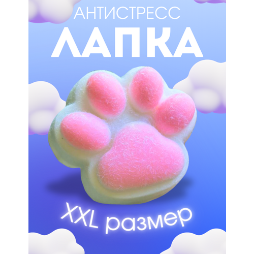 Антистресс для рук Кошачья Лапка сквиш