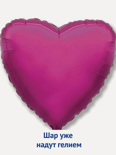 Изображение товара Воздушный фольгированный шар большое сердце 81 см - фуксия 1шт