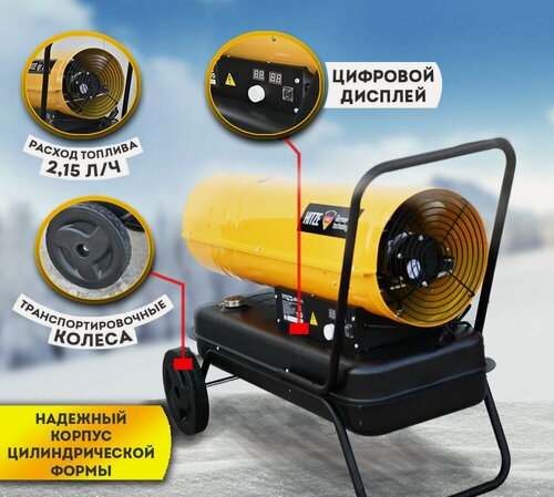 Изображение товара Пушка тепловая дизельная прямого нагрева "HITZE" ТПД-25Т, 25 кВт тепла, обогреватель, калорифер, для дачи и гаража