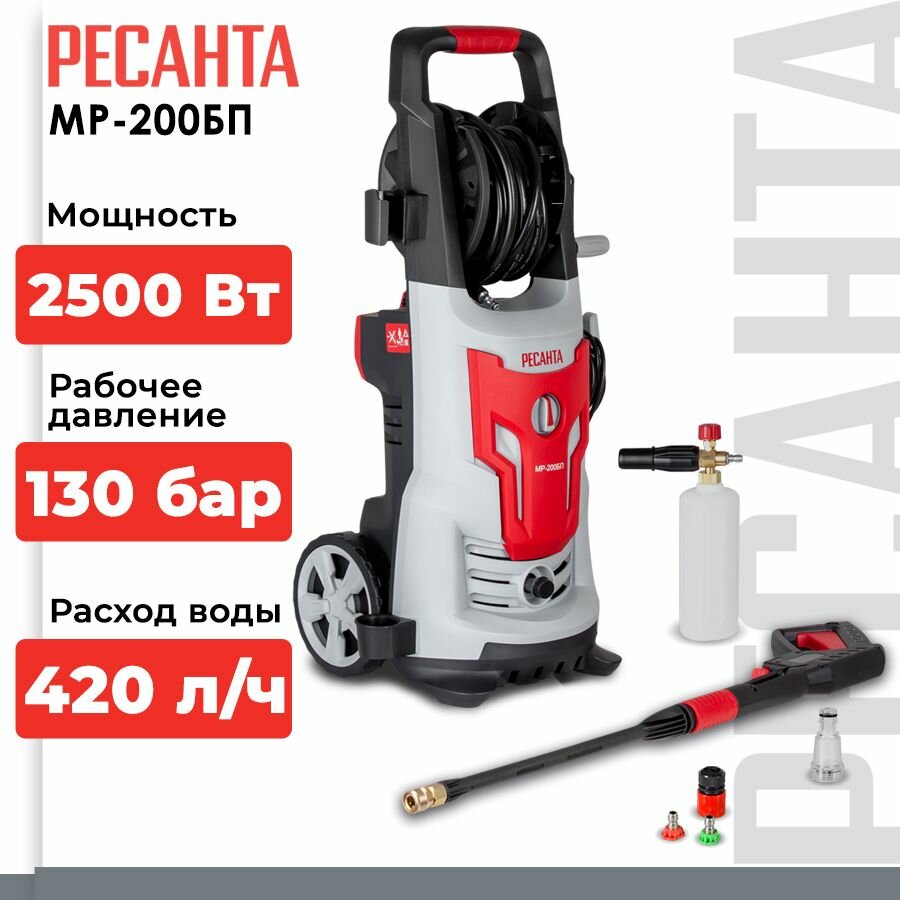 Мойка высокого давления РЕСАНТА МР-200БП, рабочее давление 130 бар, максимальное давление 200 бар